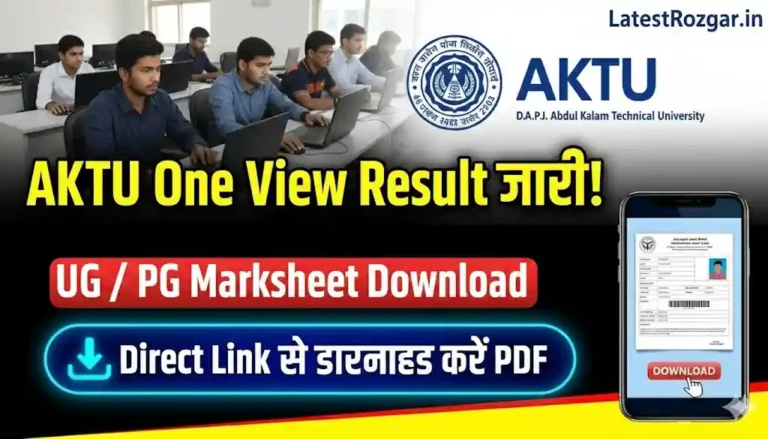 AKTU One View Result 2025 जारी: यहाँ से डाउनलोड करें अपनी UG/PG मार्कशीट (Direct Link)
