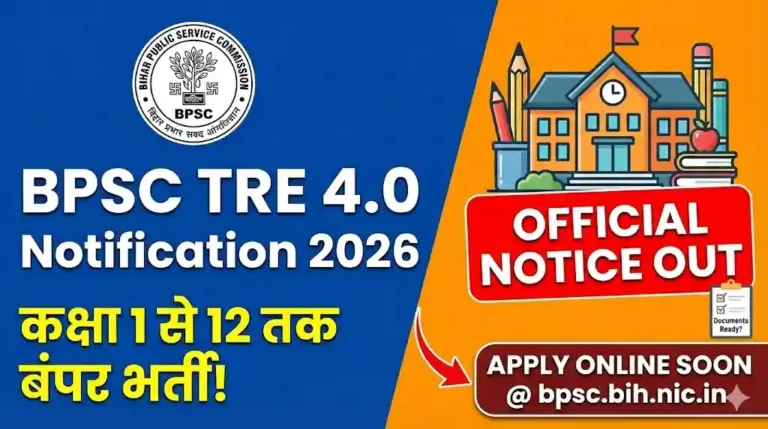 BPSC TRE 4.0 शिक्षक भर्ती 2026: कक्षा 1 से 12 के लिए आधिकारिक नोटिस जारी, जल्द शुरू होंगे ऑनलाइन आवेदन