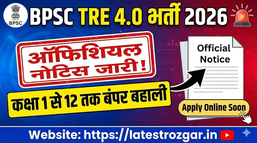 BPSC TRE 4.0 भर्ती 2026: कक्षा 1 से 12 तक के लिए आधिकारिक नोटिस जारी, bpsc.bih.nic.in पर जल्द शुरू होंगे आवेदन