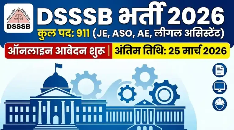 DSSSB JE, ASO, AE & Legal Assistant Recruitment 2026: [ 911 पदों ] पर बंपर भर्ती, dsssbonline.nic.in पर करें ऑनलाइन आवेदन