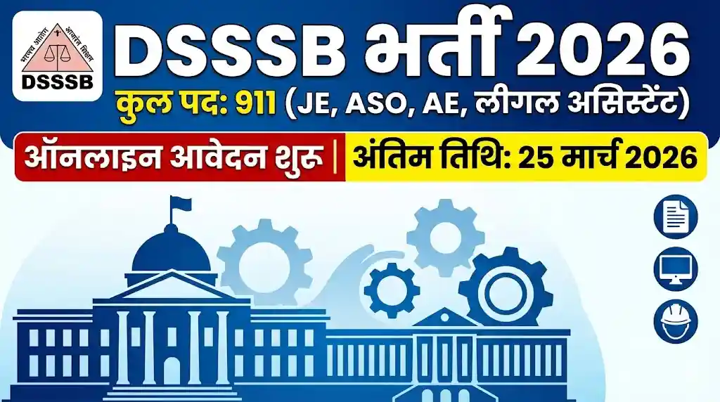 DSSSB JE, ASO, AE & Legal Assistant Recruitment 2026: [ 911 पदों ] पर बंपर भर्ती, dsssbonline.nic.in पर करें ऑनलाइन आवेदन