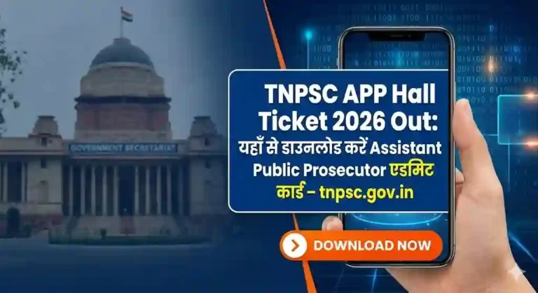 TNPSC APP Hall Ticket 2026 Out: यहाँ से डाउनलोड करें Assistant Public Prosecutor एडमिट कार्ड