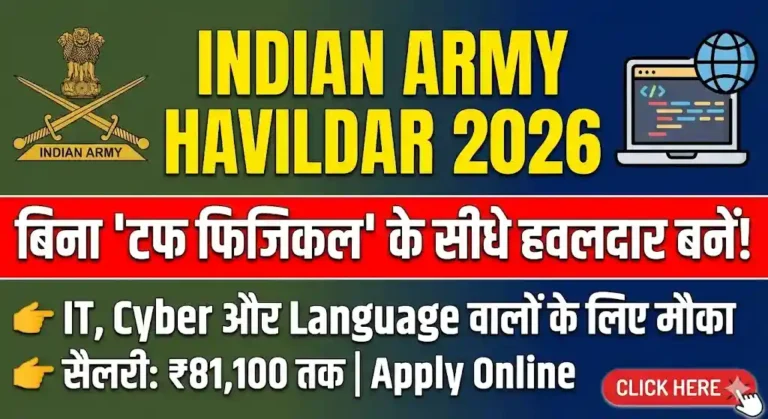 Indian Army Havildar (Education) Recruitment 2026: आईटी/साइबर और लैंग्वेज पदों के लिए बंपर भर्ती, सैलरी 81,100 रुपये तक