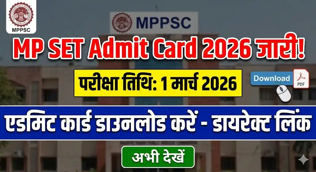 MP SET Admit Card 2026 जारी: 1 मार्च को है परीक्षा, मोबाइल से 1 मिनट में ऐसे करें डाउनलोड!