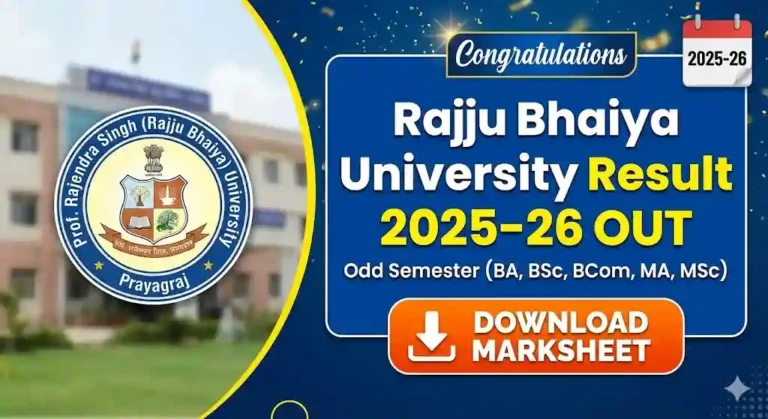 रज्जू भैया यूनिवर्सिटी रिजल्ट 2025-26: विषम सेमेस्टर (Odd Sem) का परिणाम घोषित, यहाँ से डाउनलोड करें मार्कशीट
