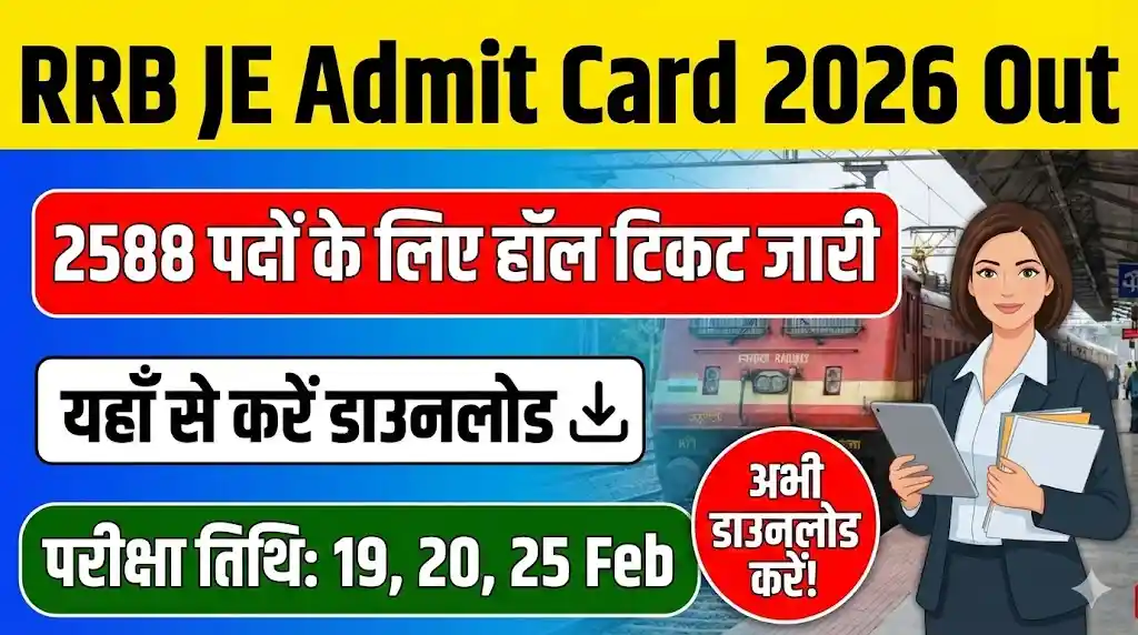 RRB JE Admit Card 2026 Out: 2588 पदों के लिए हॉल टिकट जारी, यहाँ से करें डाउनलोड