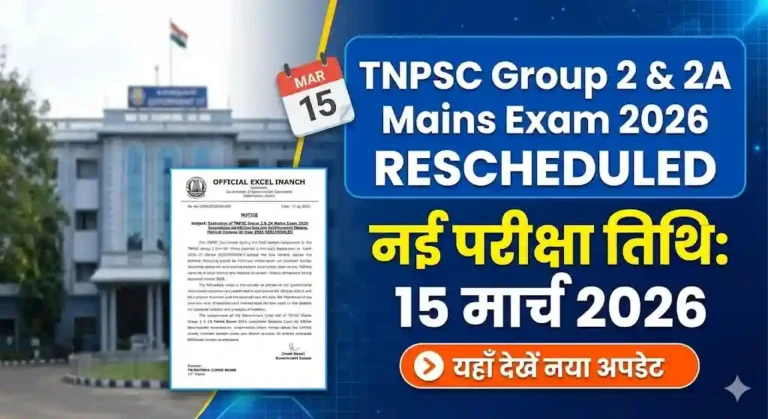 TNPSC Group 2 & 2A Mains Exam Date 2026 (Rescheduled): 15 मार्च को होगी मुख्य परीक्षा, यहाँ देखें नया अपडेट