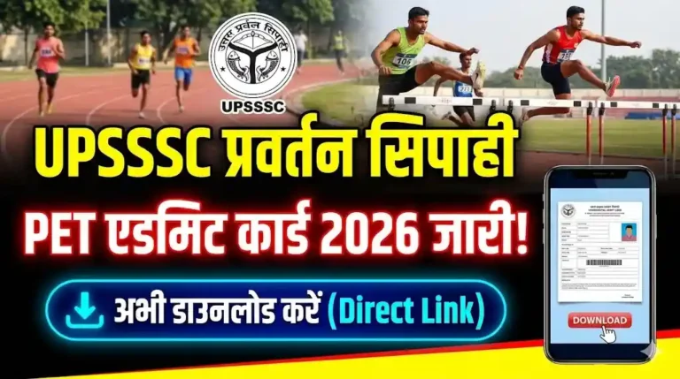 UPSSSC Enforcement Constable PET Admit Card 2026 जारी: यहाँ से करें डाउनलोड (Direct Link)