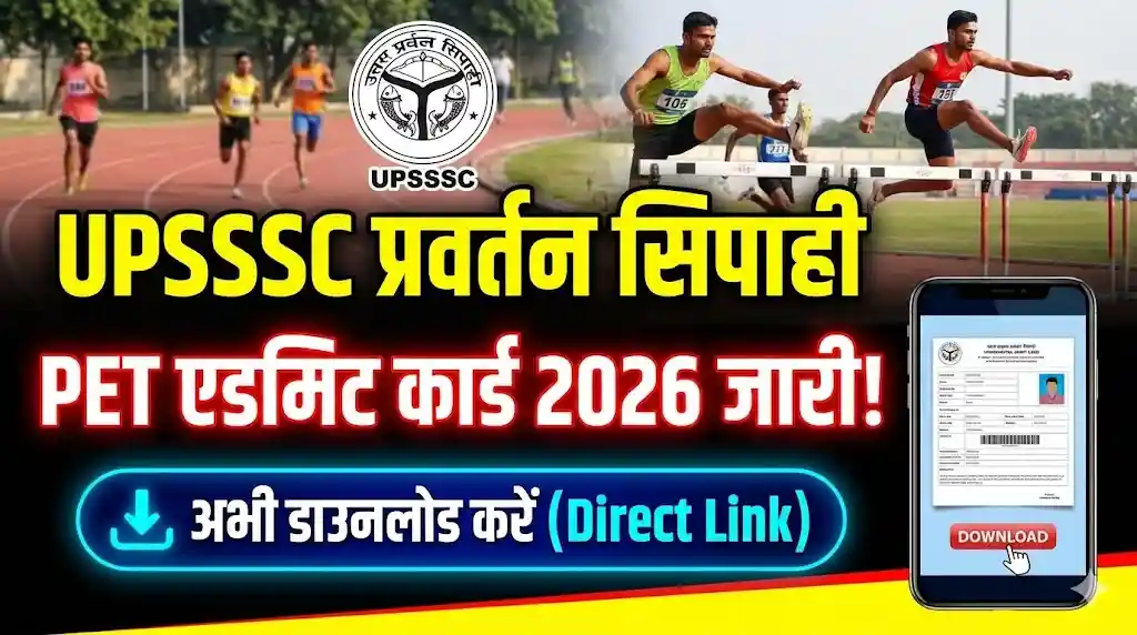 UPSSSC Enforcement Constable PET Admit Card 2026 जारी: यहाँ से करें डाउनलोड (Direct Link)